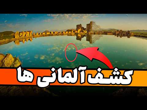 مهندسی ممنوعه ساسانیان: سازهای ۴۰ طبقه در زیر زمین که تاریخ را عوض میکند! (2 of 2)