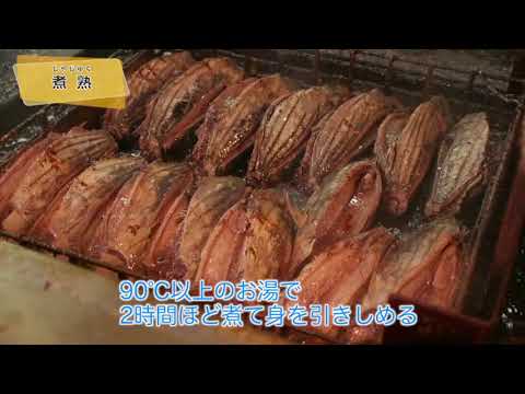 Katsuobushi at a Century-Old Dashi House