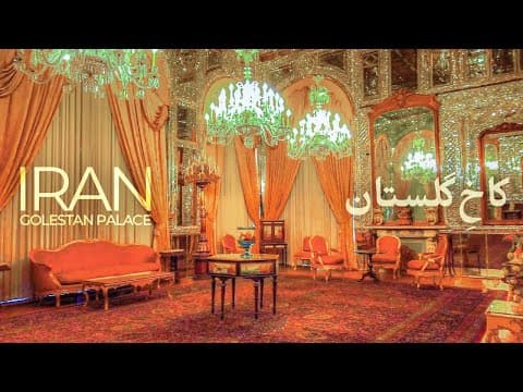 TEHRAN 2021 - Golestan Palace Virtual Tour / تهران، کاخ گلستان