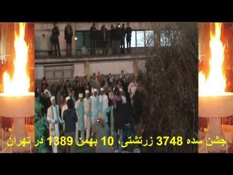 جشن سده سال 3748 زرتشتی (1389) در مارکار تهران sadeh fire festival in tehran (2 of 2)