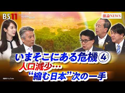 Shrinking Japan: population decline and what comes next