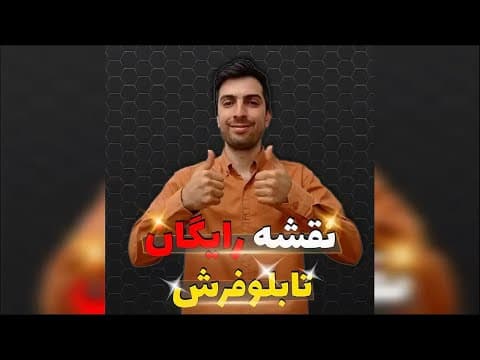 نقشه تابلو فرش رایگان - پارسین فرش تبریز