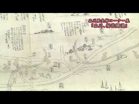 Blossom and Tourism in Edo-Period Shinagawa