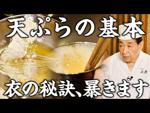 The Tempura Batter of Tempura Kondo