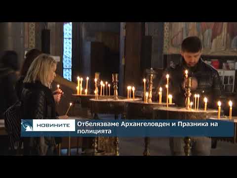 Bulgaria Marks Archangel's Day and Police Day Together