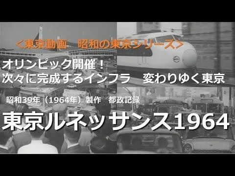 Tokyo Renaissance 1964: the city rebuilt for the Olympics