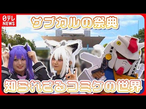 Comiket Returns Without Restrictions