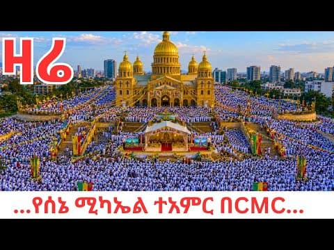 Thousands in White at Addis Ababa's Saint Michael Celebration