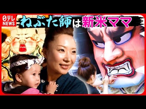 The First Woman Nebuta Master