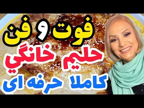 طرز تهیه حلیم گندم با گوشت به صورت کاملا حرفه ای و فوت و فن هاش
