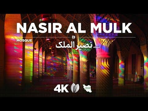 "Experience the Magic of Light: Nasir al-Mulk Mosque in 4K Shiraz""جادوی نور