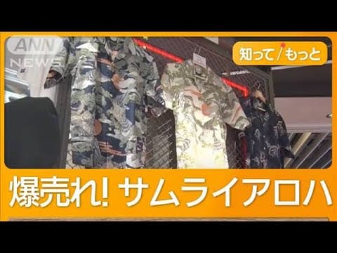 Samurai Aloha: old kimono cut into shirts for tourists