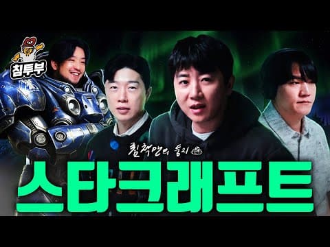 BoxeR, YellOw and Reach on the StarCraft years