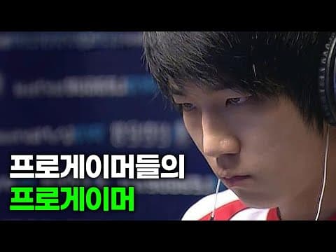 Jaedong: the strongest Zerg and the last royal roader