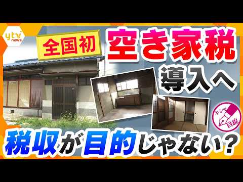 Neyagawa introduces Japan's first city-wide vacant house tax