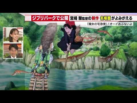 Miyazaki's 31 Peep Boxes Open at Ghibli Park