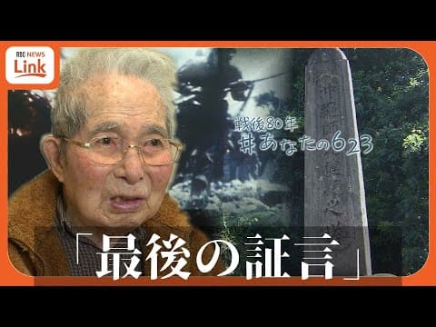 Sent to the front at fifteen: a last testimony from Okinawa