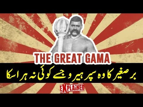 Gama Pehalwan: Subcontinent's superhero who could not be defeated I गामा पहलवान: जिसे हराया न जा सके
