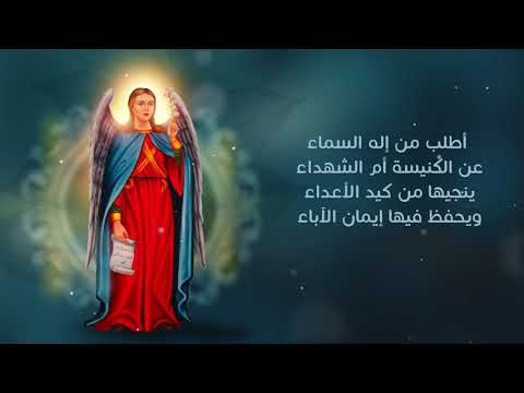Coptic Glorification Hymn to the Archangel Raphael