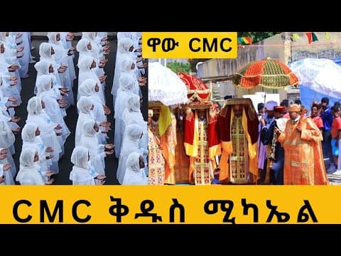 CMC Saint Michael Ethiopian Orthodox Church, Addis Ababa