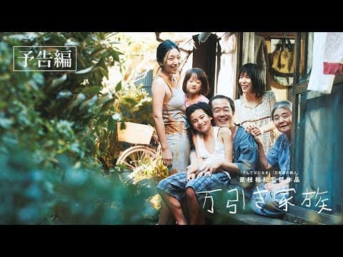Shoplifters - Official Trailer