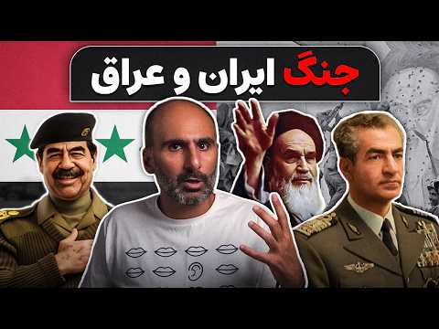 چرا عراق به ایران حمله کرد: راز اروندرود و جنگ ایران و عراق