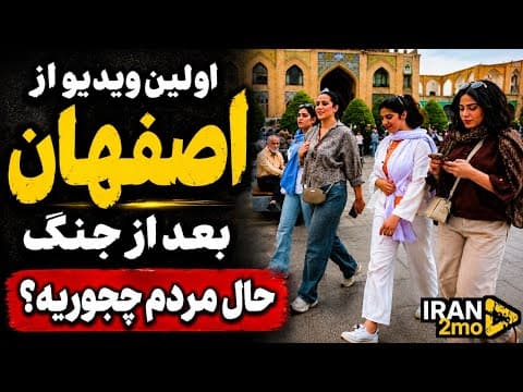 IRAN2026,Isfahan / اصفهان میدان نقش جهان