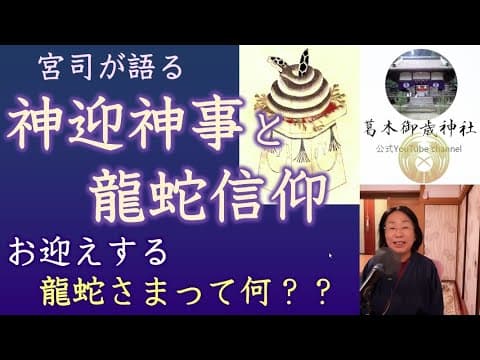 The Kamimukae Rite and Dragon-Serpent Worship at Izumo