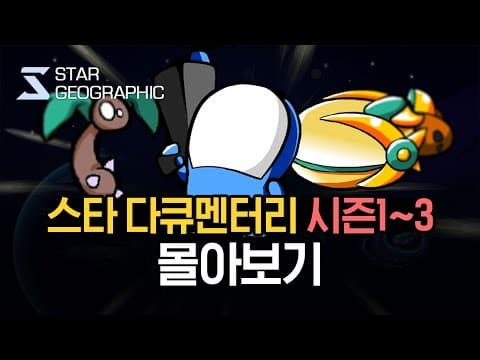 The Korean StarCraft 'documentary' fan series, seasons one to three