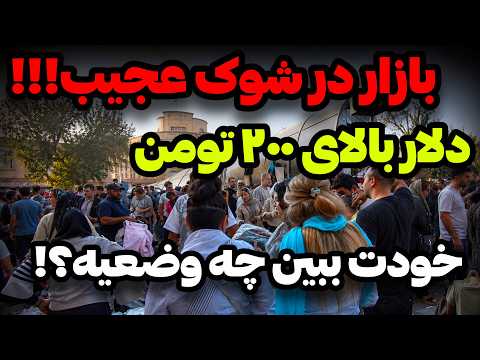 IRAN 2026, Tehran | ویدیو زنده از بازار بزرگ تهران، بدون سانسور (2 of 2)