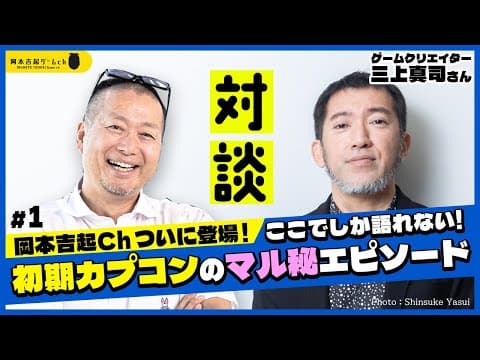Shinji Mikami on His Capcom Years