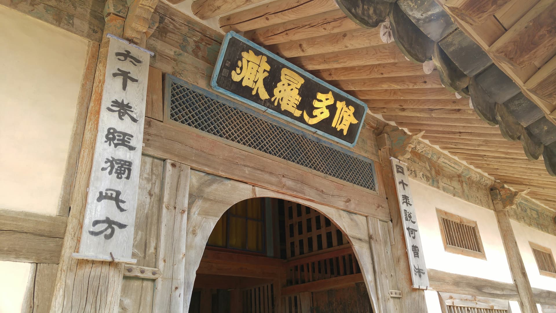 20170812.해인사 장경판전(Haeinsa Janggyeong Panjeon).03