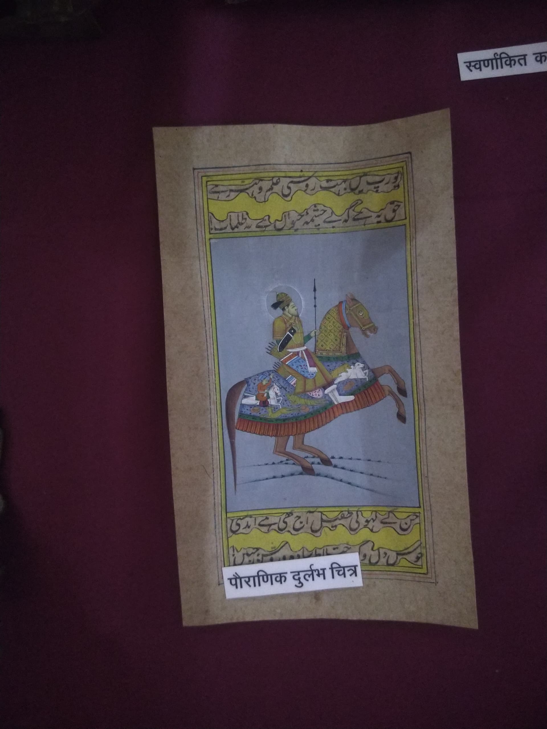 Mughal painting in Jain Museum Madhuban