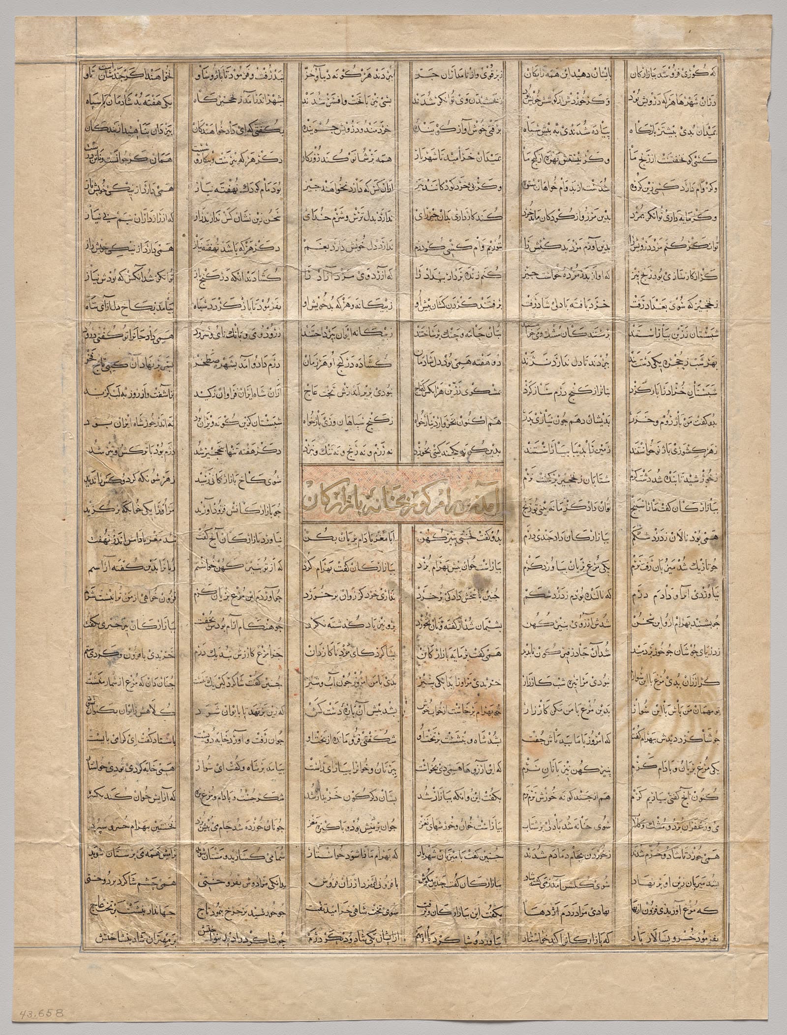 Bahram Gur Arrives at the House of a Merchant, text page (recto), from a Shahnama (Book of Kings) of Firdausi (940-1019 or 1025), known as the Great Mongol Shahnama