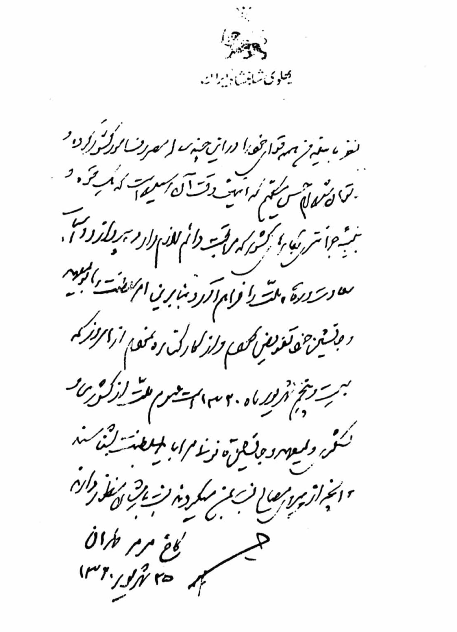 Handwritten resignation of Reza Shah