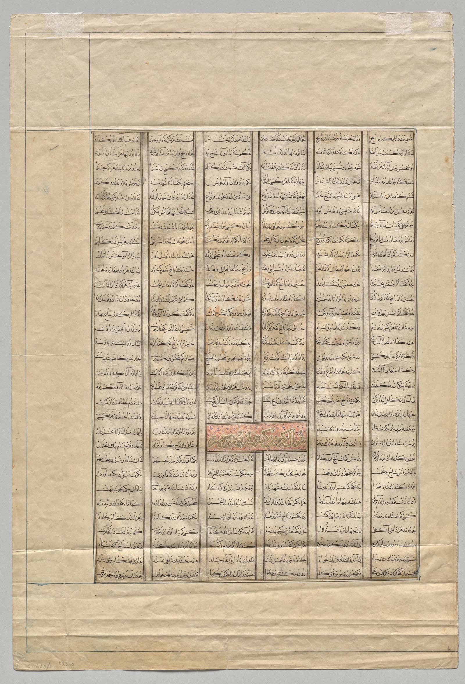 Persian Verses: The Fortieth Year of King Kisra Nushirwan's Reign and the Story of Buzurgmihr (recto) from a Shahnama (Book of Kings) of Firdausi (940-1019 or 1025)