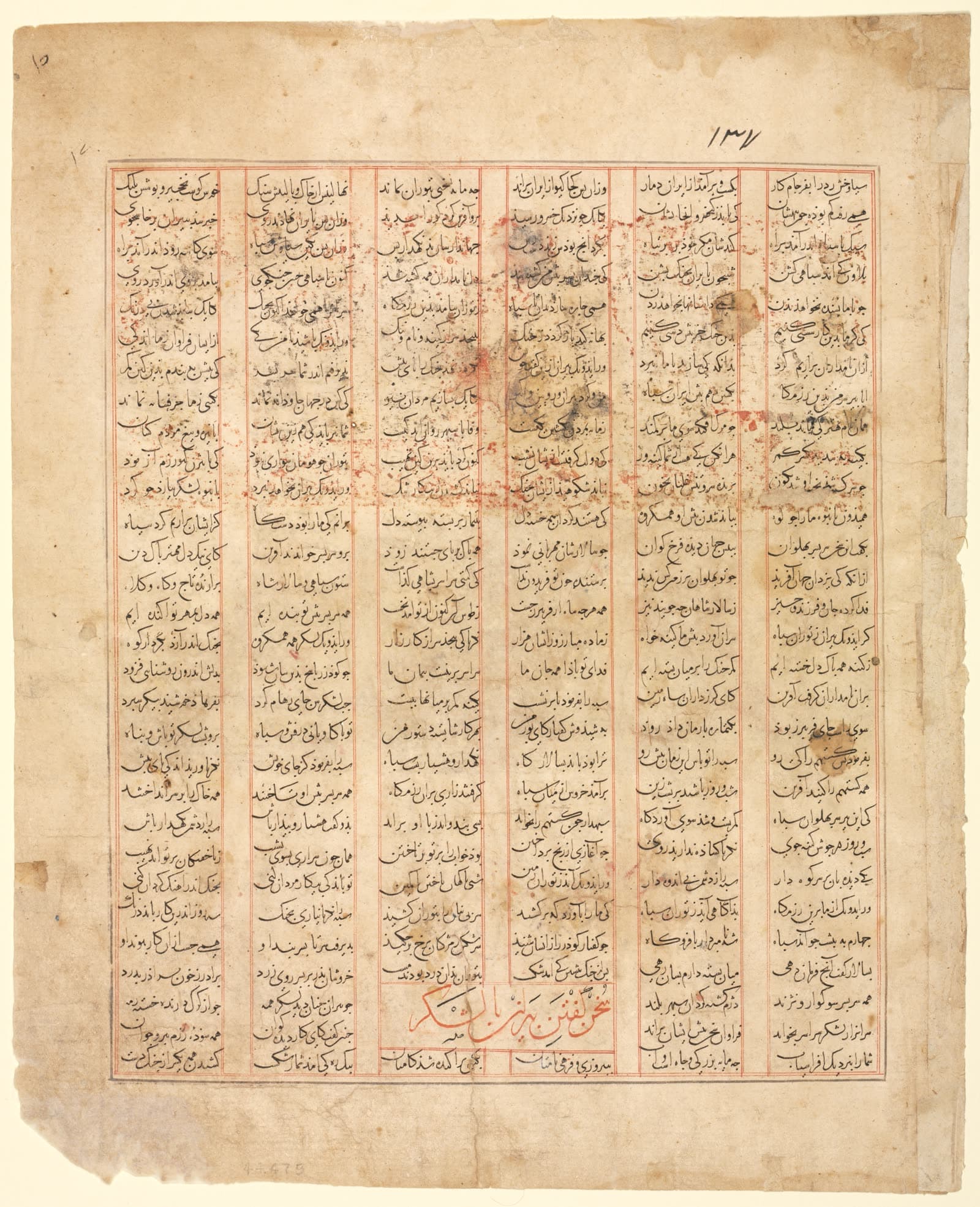 The Tale of the Twelve Faces. "Bizhan Addresses the Army": Illustration from the Firdausi Shahnama (recto)