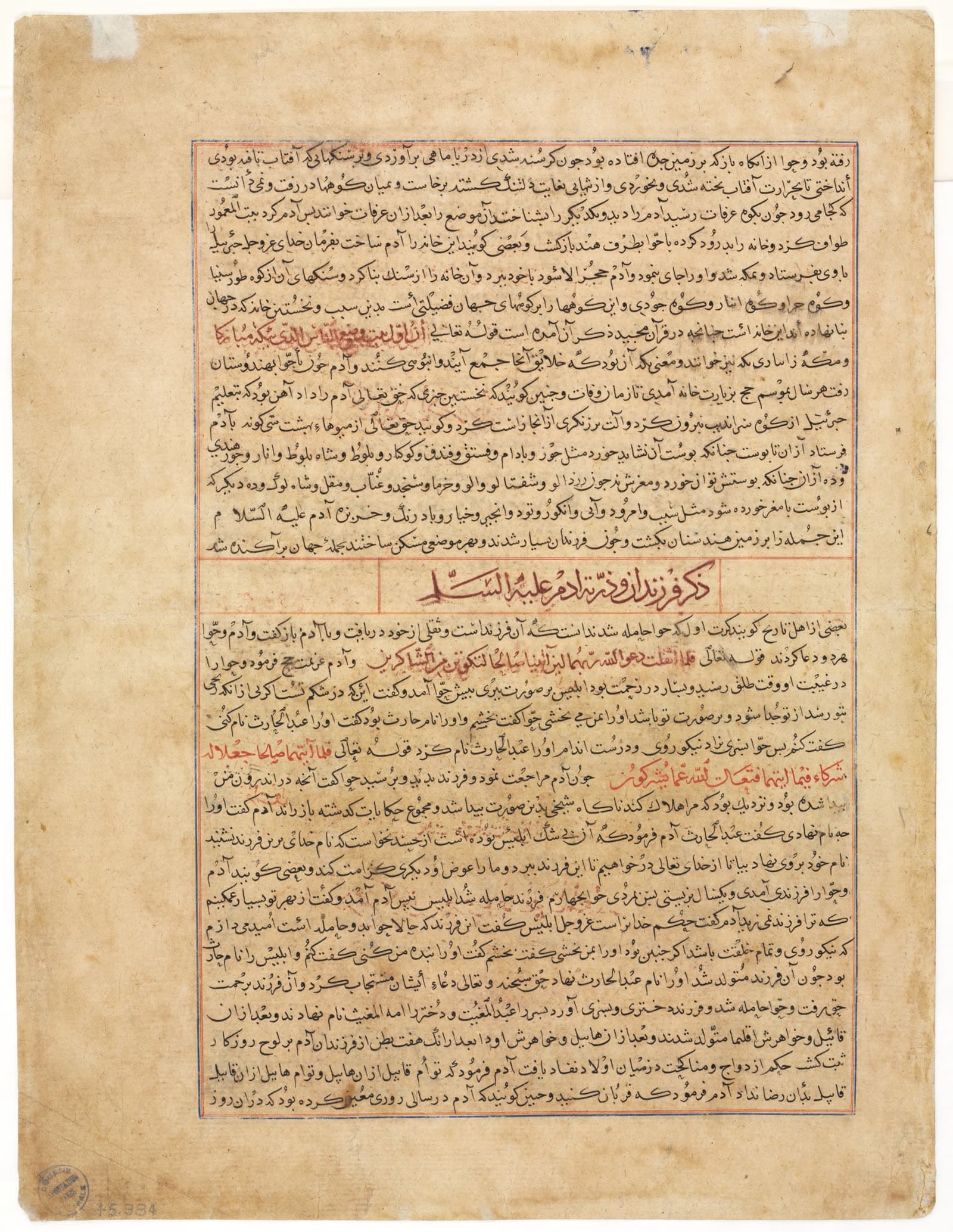 Text Page, Persian Prose (recto) from a Manuscript of the Majma' al-Tavarikh (A Compendium of Histories) by Hafiz-i Abru: