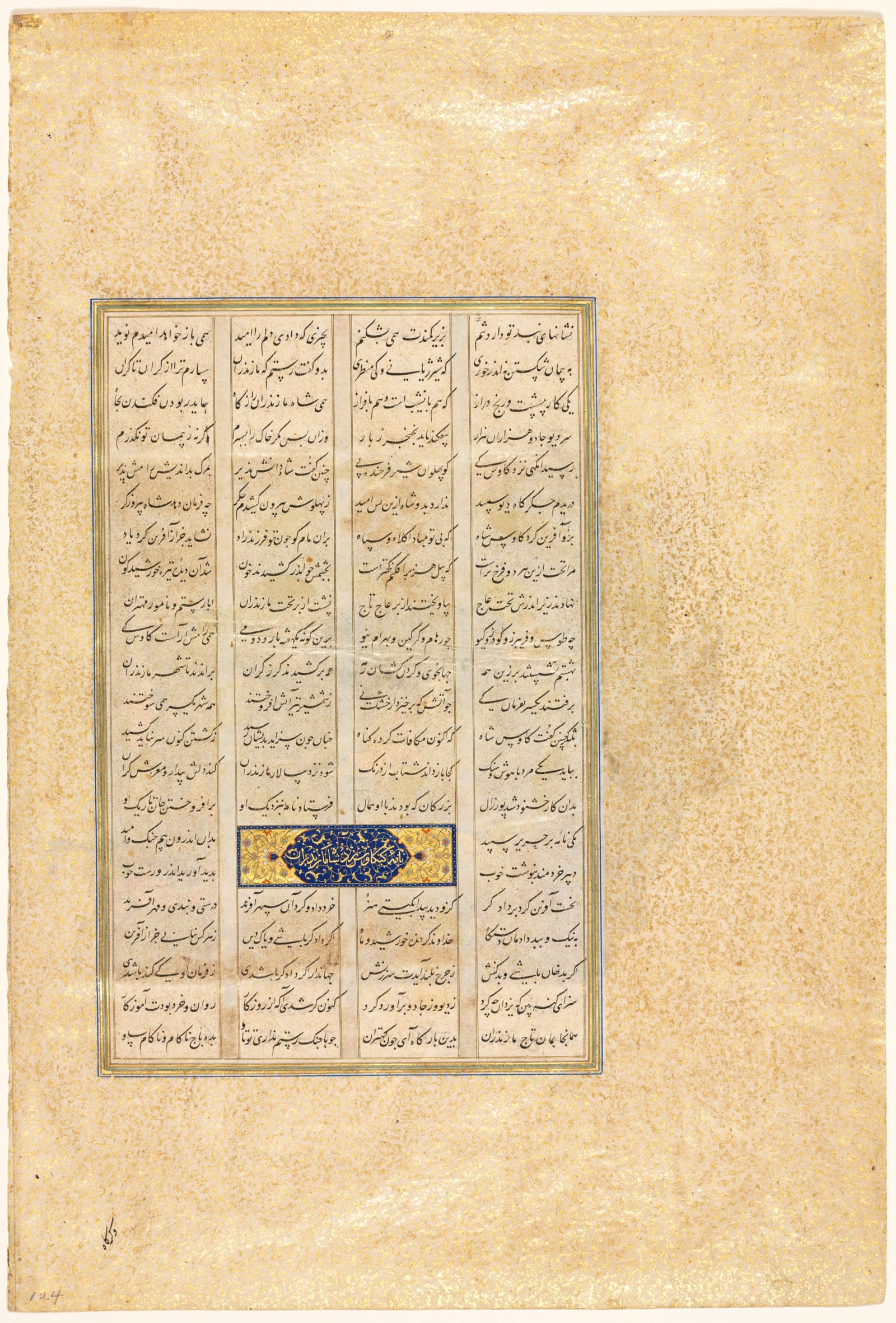 Page from a Shah-nama (Book of Kings) of Firdausi (Persian, about 934-1020)