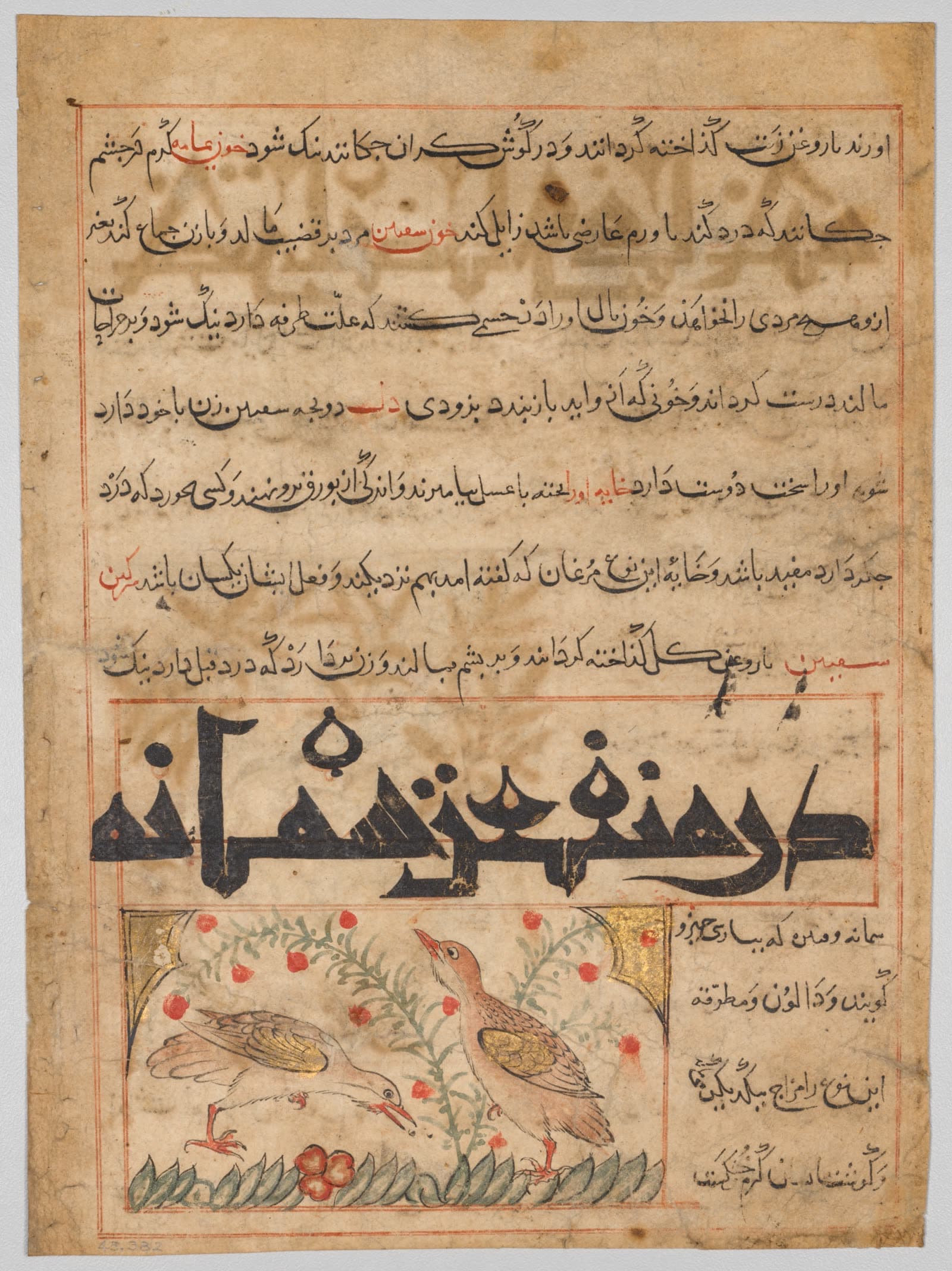 Folio from a Persian Manafi‘ al-Hayawan (The Benefits of Animals) of Abu Said Ubaid-Allah ibn Jibrail ibn Bakhtishu (died 1058-68) (verso)