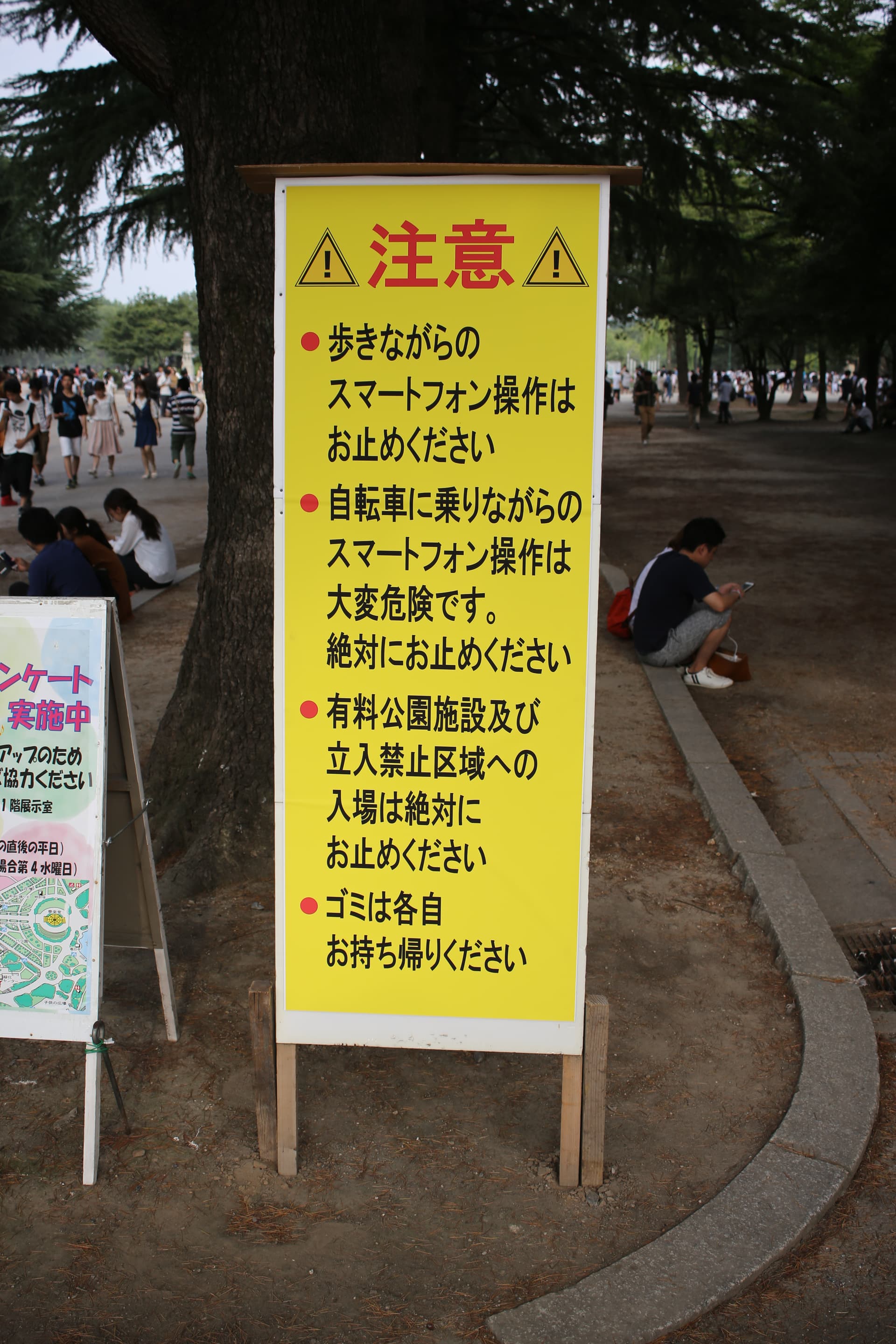 Caution board in Tsuruma Park, Nagoya