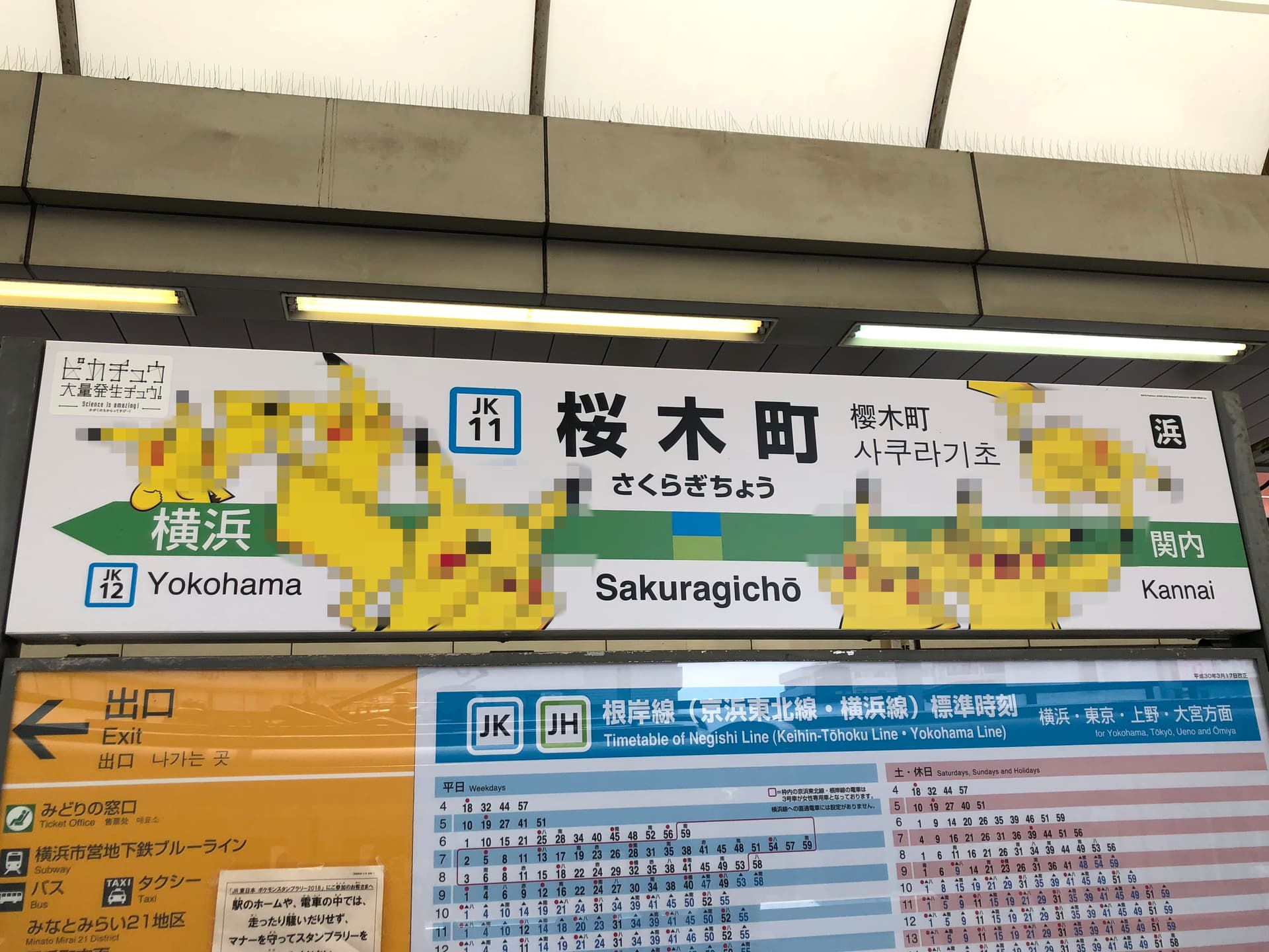 Pikachu station name board
