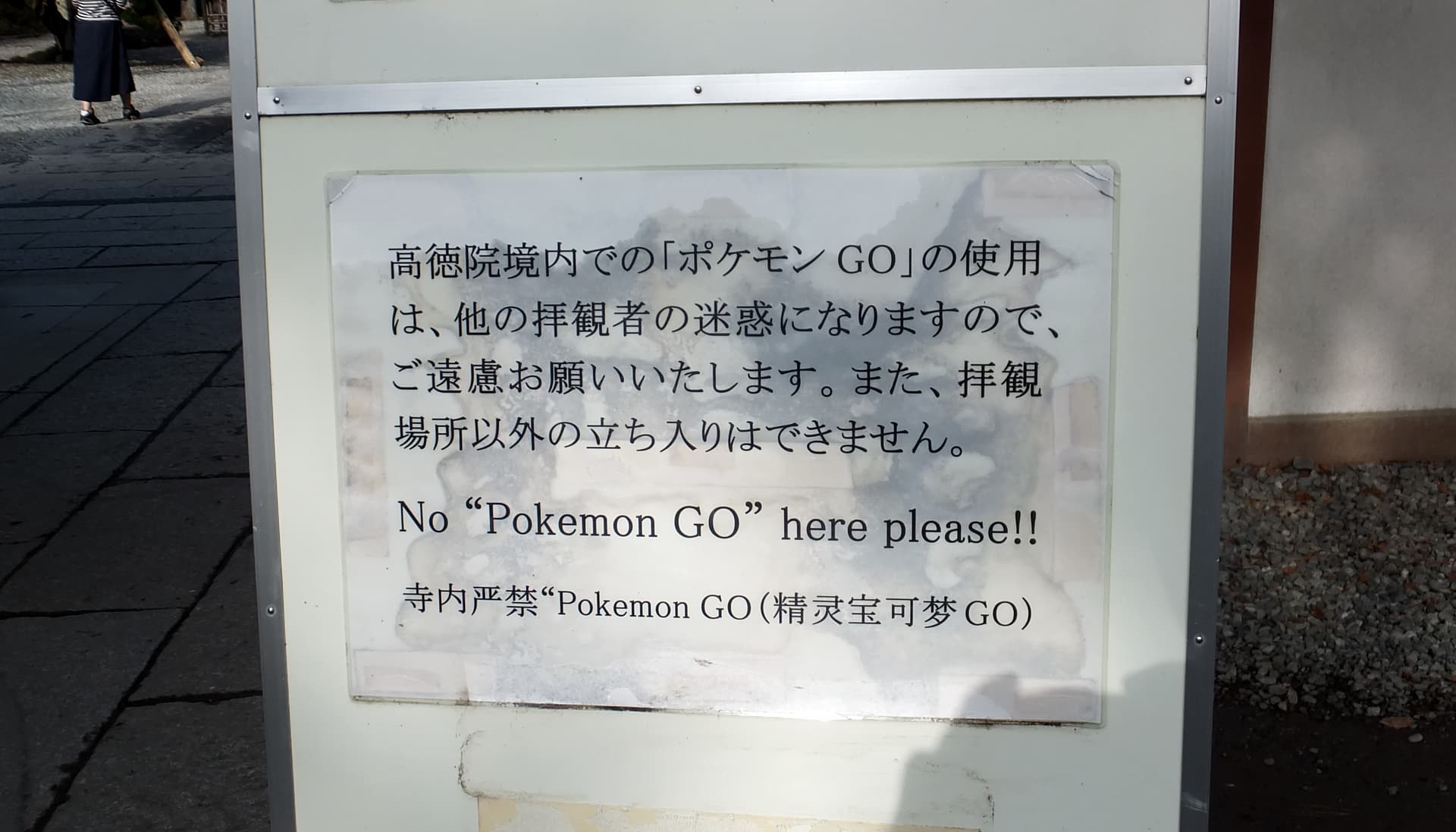 The Great Buddha bans Pokémon