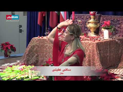 باهمستان - شب یلدای ایرانیان در تورنتو