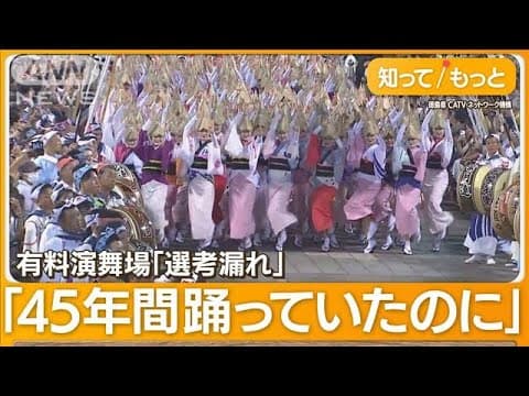 Awa Odori's Rupture: Veteran Troupes Shut Out