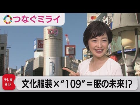 Fashion waste, Bunka students and Shibuya 109
