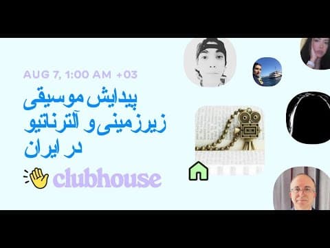 پیدایش موسیقی زیرزمینی و آلترناتیو در ایران. دفتر یکم (2 of 2)