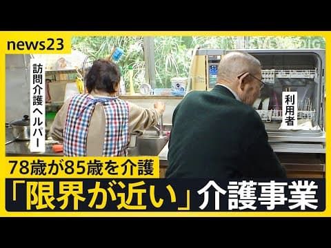 A 78-year-old home helper caring for an 85-year-old