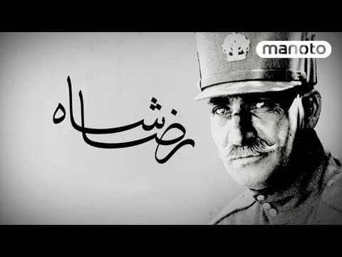 رضاشاه؛ بنیانگذار ایران نوین