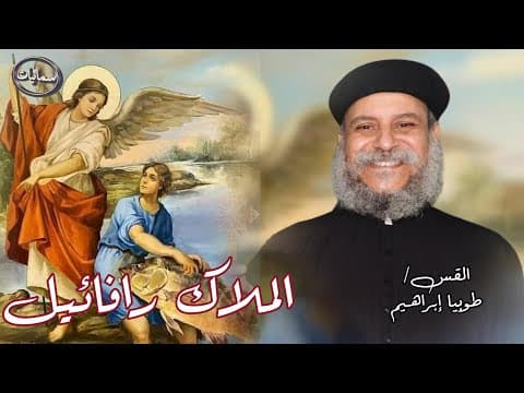 Feast Homily on the Archangel Raphael, Asyut